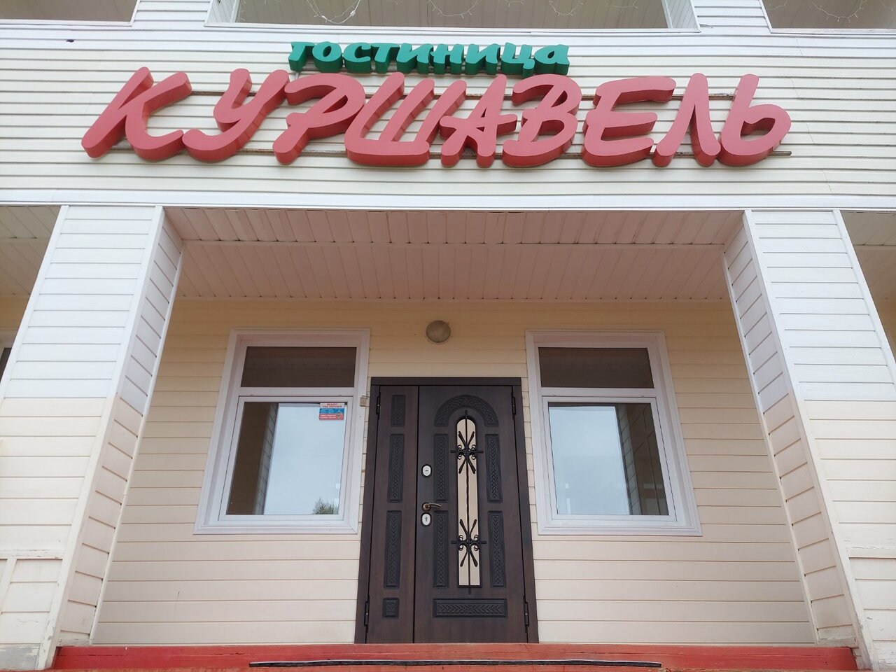 Гостиница Куршавель Байкальск-12