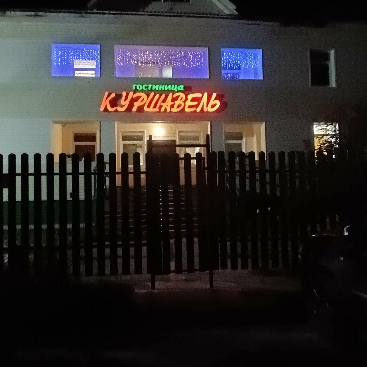 Гостиница Куршавель Байкальск-65